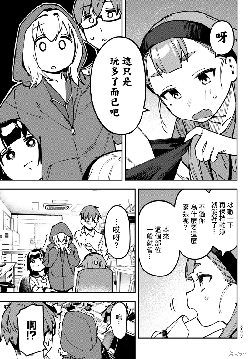 腦洞學生會: 95話 - 第9页