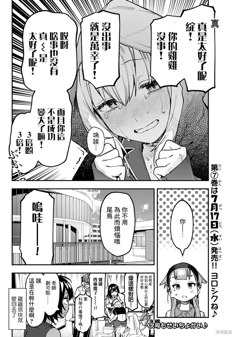 腦洞學生會: 95話 - 第10页