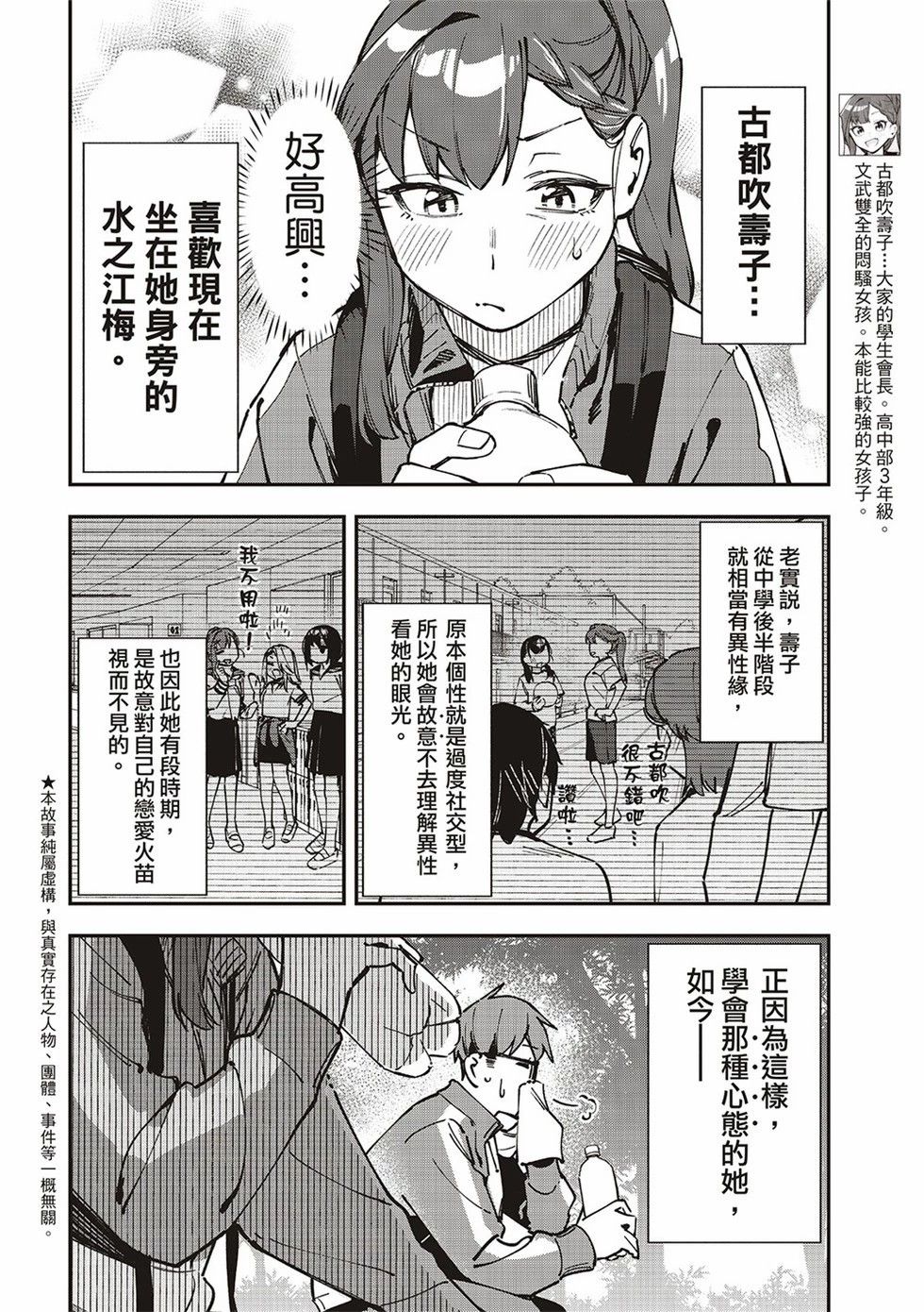 腦洞學生會: 97話 - 第2页