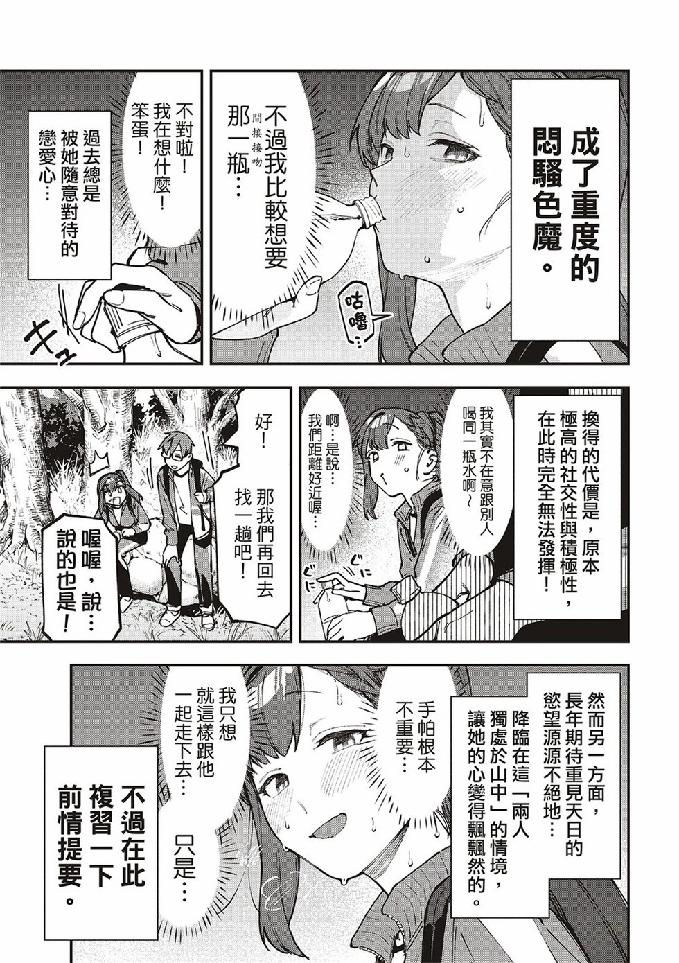 腦洞學生會: 97話 - 第3页