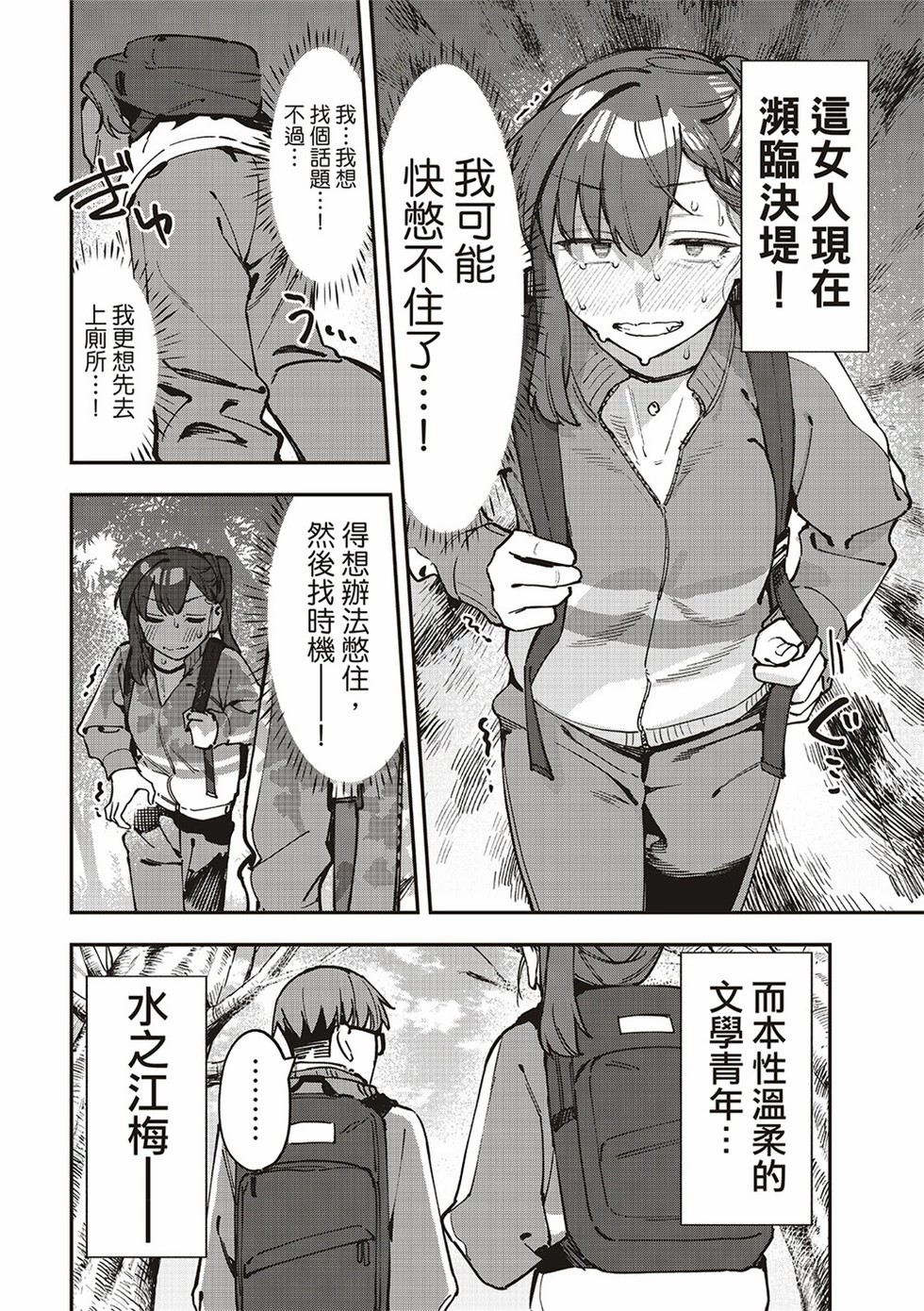 腦洞學生會: 97話 - 第4页