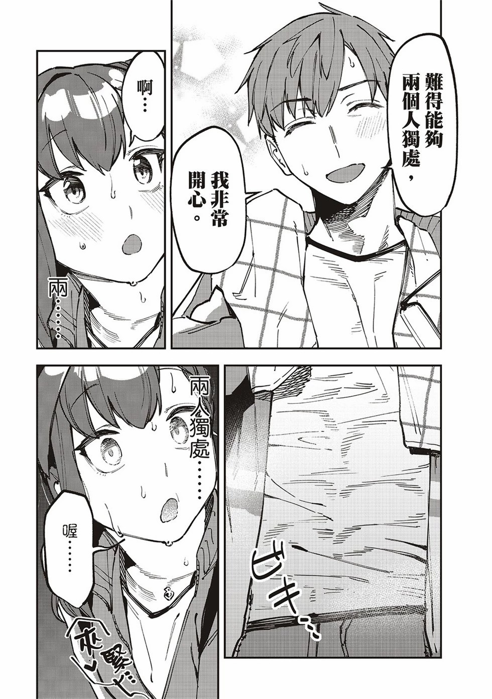 腦洞學生會: 97話 - 第8页