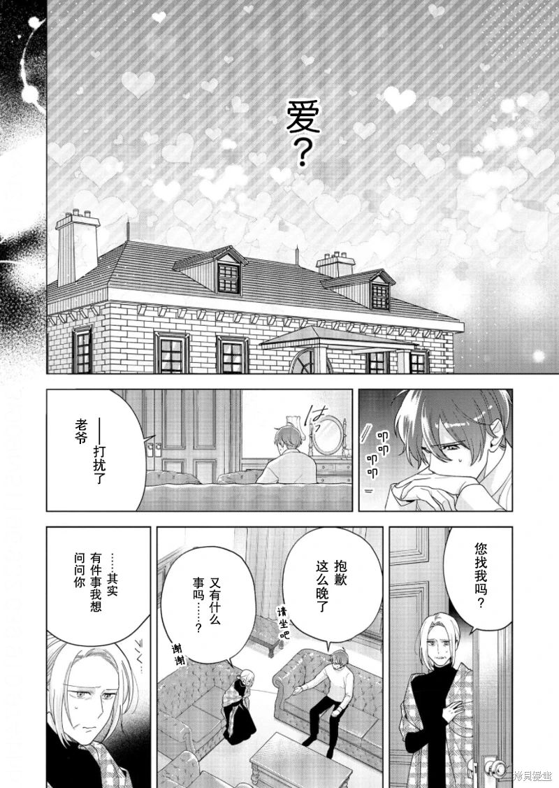 沒落千金是窮騎士的女仆: 25話 - 第16页