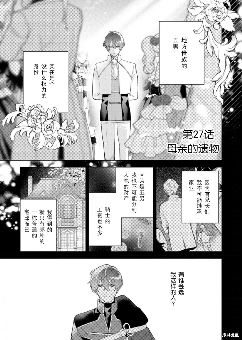 沒落千金是窮騎士的女仆: 27話 - 第1页