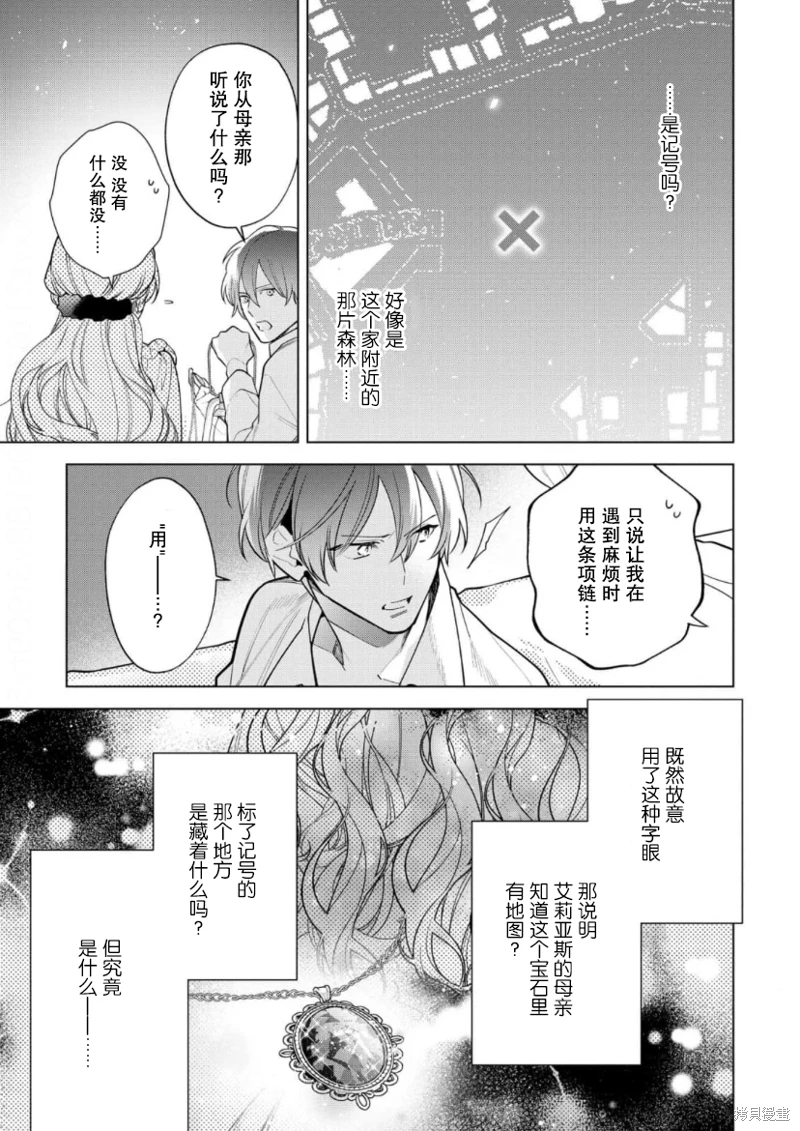 沒落千金是窮騎士的女仆: 27話 - 第20页