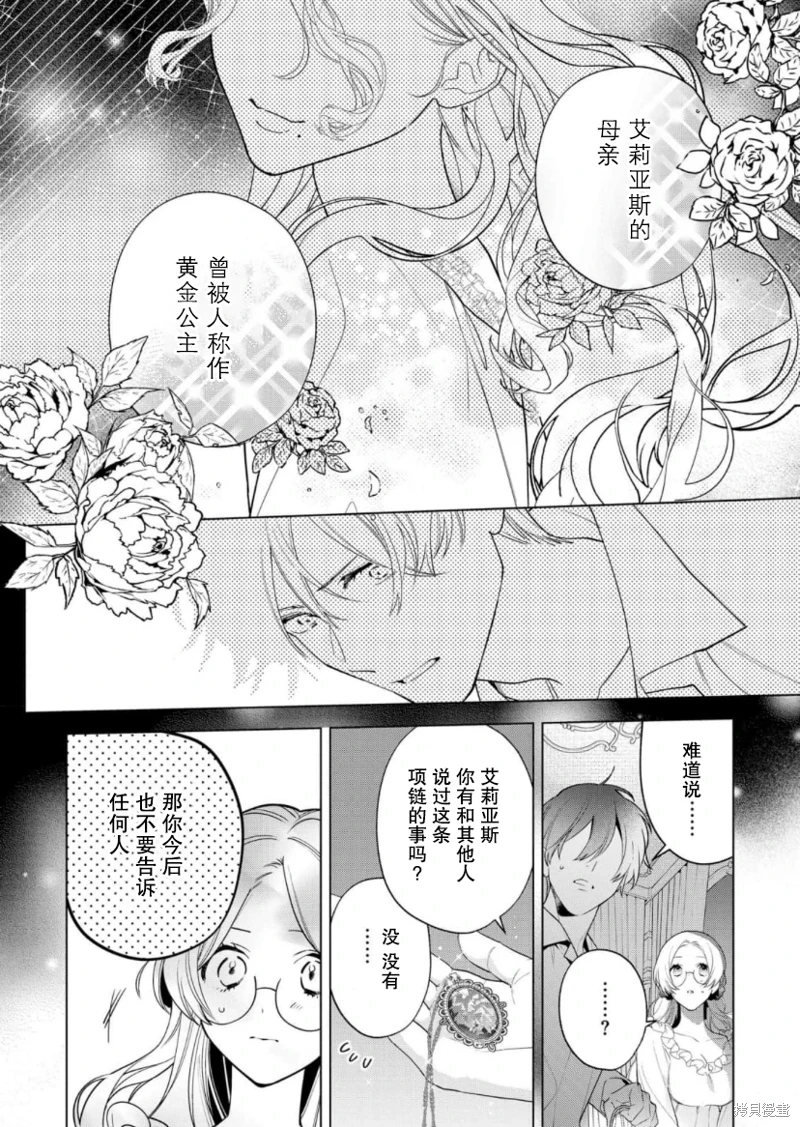 沒落千金是窮騎士的女仆: 27話 - 第21页