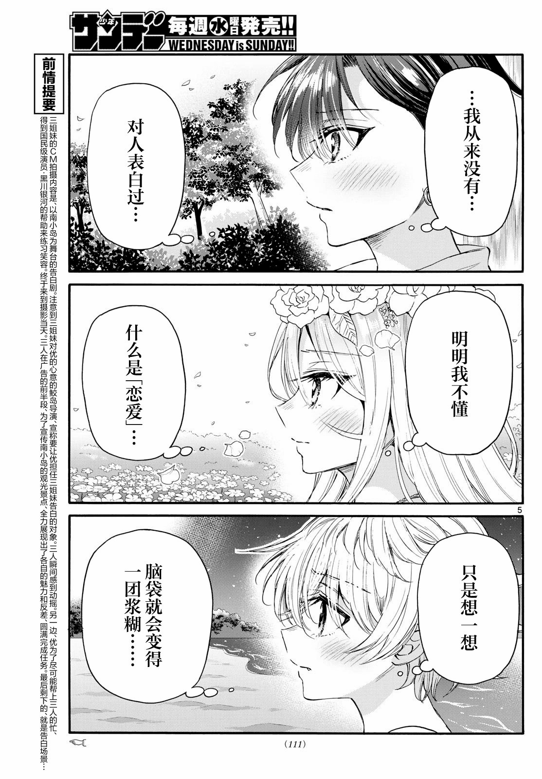 帝乃三姐妹原來很好搞定: 101話 - 第5页