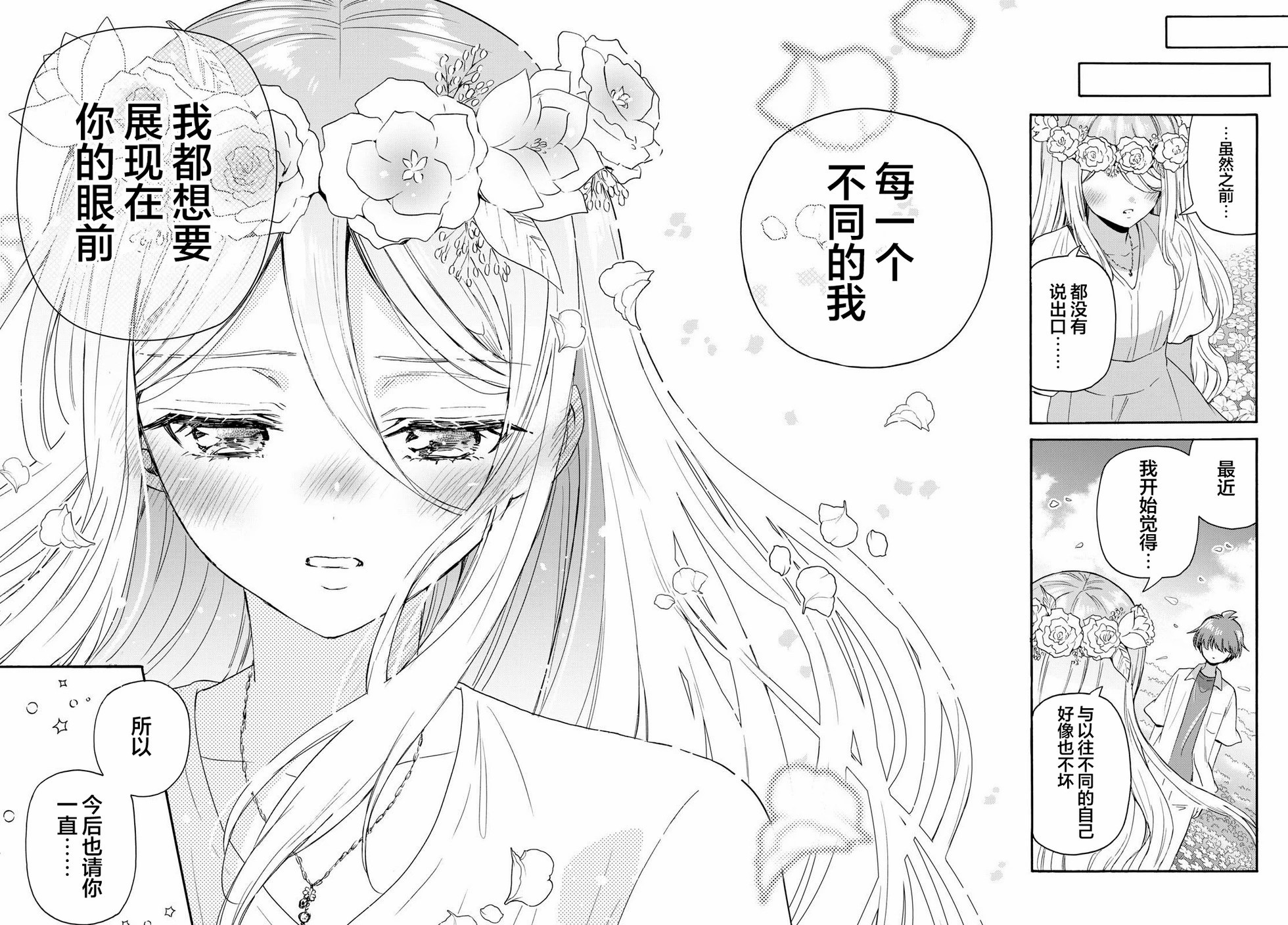 帝乃三姐妹原來很好搞定: 101話 - 第10页