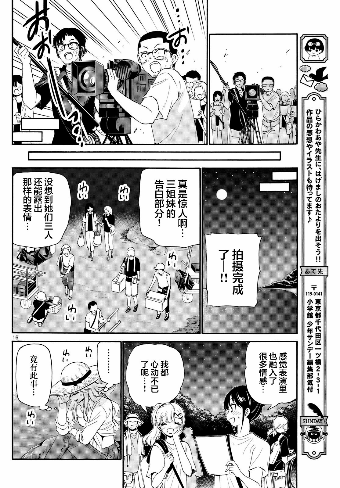 帝乃三姐妹原來很好搞定: 101話 - 第12页