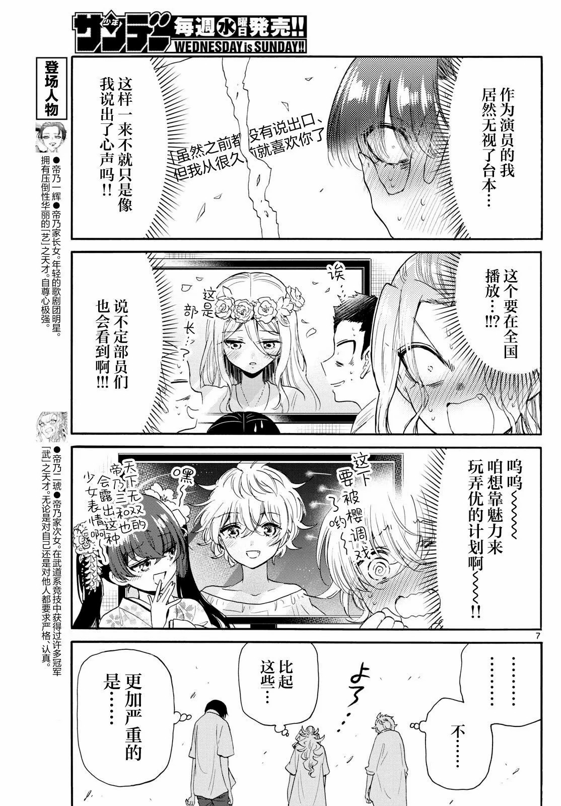 帝乃三姐妹原來很好搞定: 102話 - 第7页