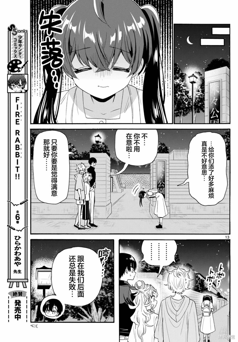 帝乃三姐妹原來很好搞定: 81話 - 第13页