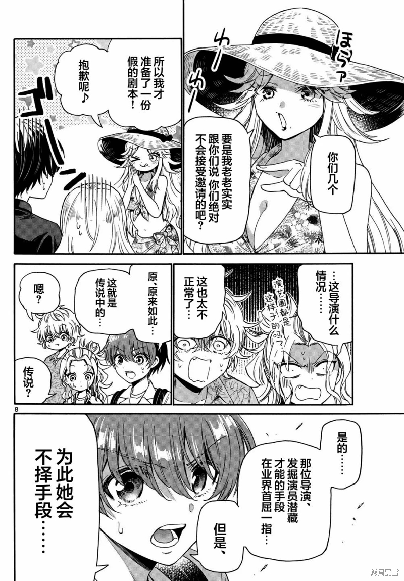 帝乃三姐妹原來很好搞定: 85話 - 第8页