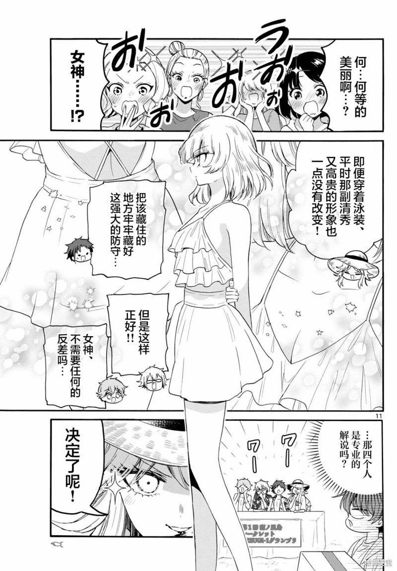 帝乃三姐妹原來很好搞定: 89話 - 第11页