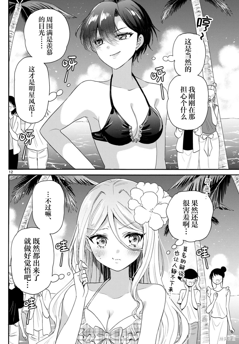 帝乃三姐妹原來很好搞定: 91話 - 第12页