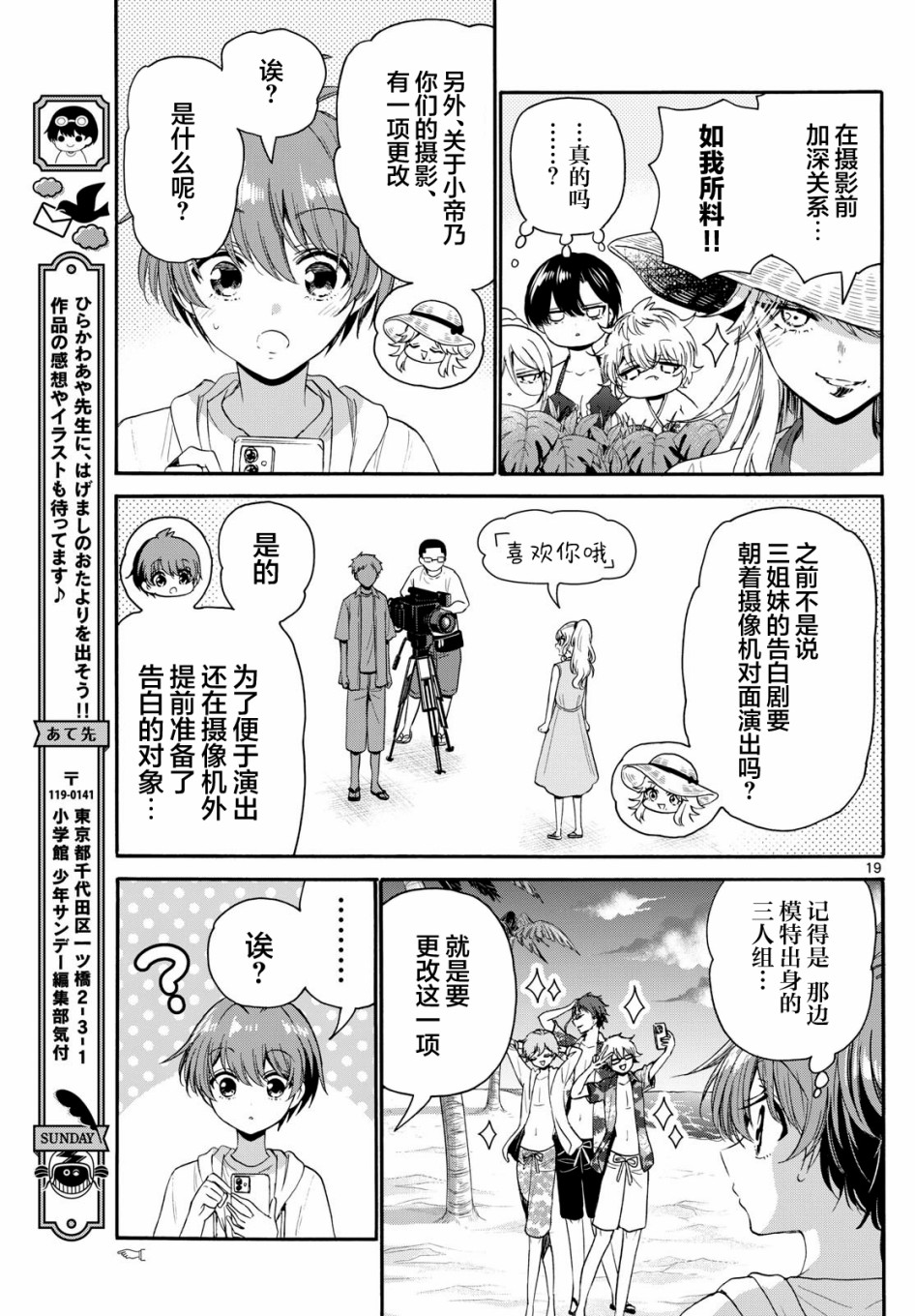 帝乃三姐妹原來很好搞定: 95話 - 第18页