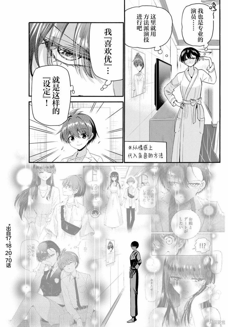 帝乃三姐妹原來很好搞定: 96話 - 第11页