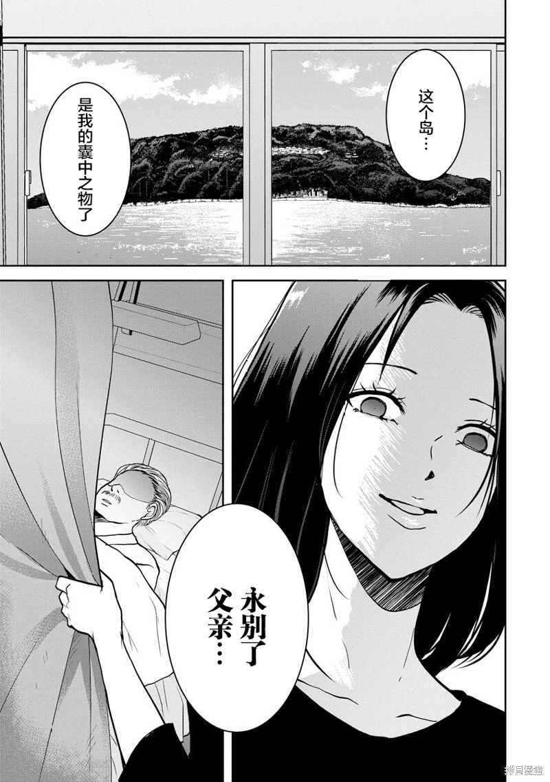 烏鴉女的歸鄉x複仇: 21話 - 第3页