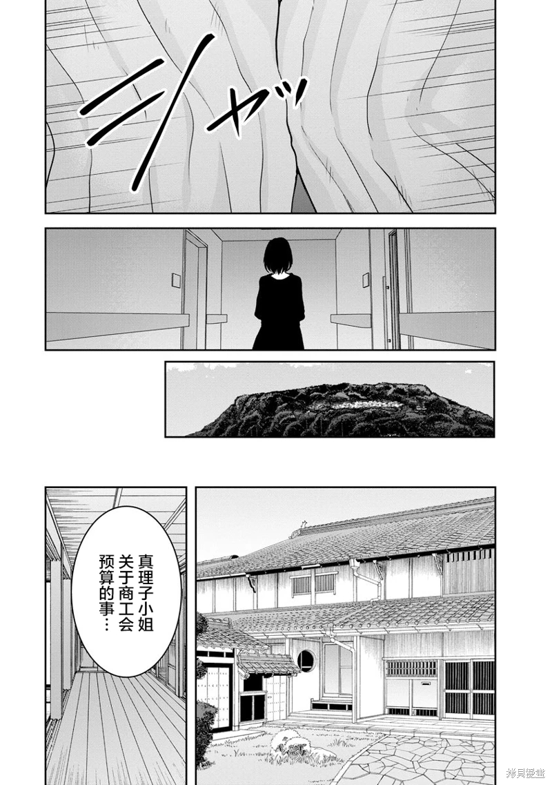 烏鴉女的歸鄉x複仇: 21話 - 第4页