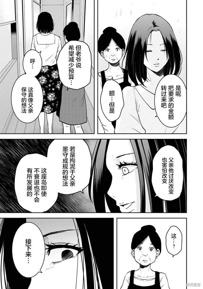 烏鴉女的歸鄉x複仇: 21話 - 第5页