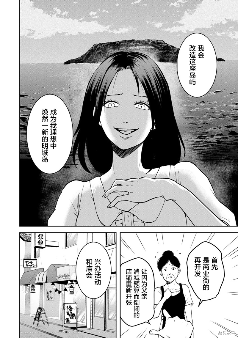 烏鴉女的歸鄉x複仇: 21話 - 第6页