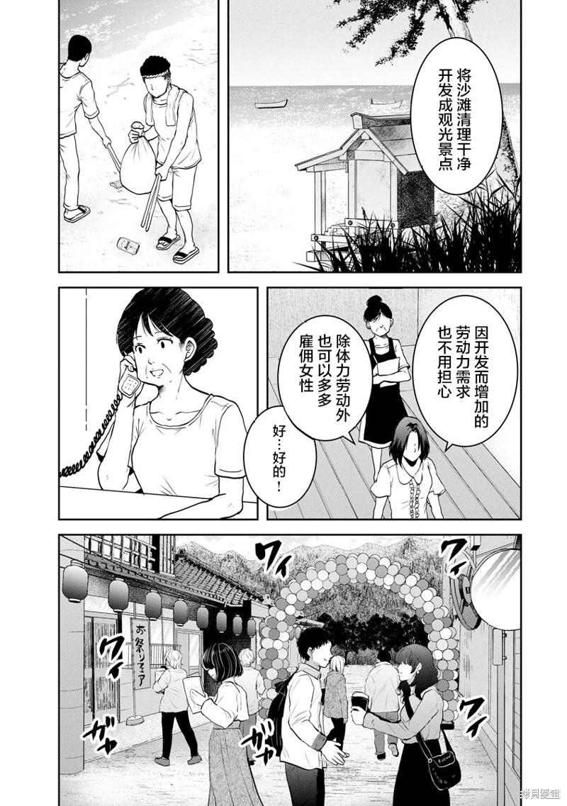 烏鴉女的歸鄉x複仇: 21話 - 第7页