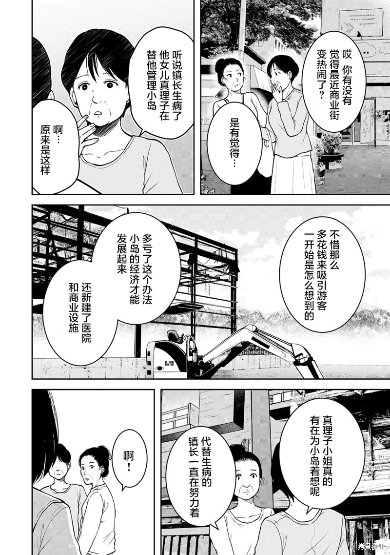 烏鴉女的歸鄉x複仇: 21話 - 第8页