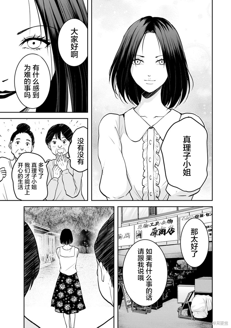 烏鴉女的歸鄉x複仇: 21話 - 第9页