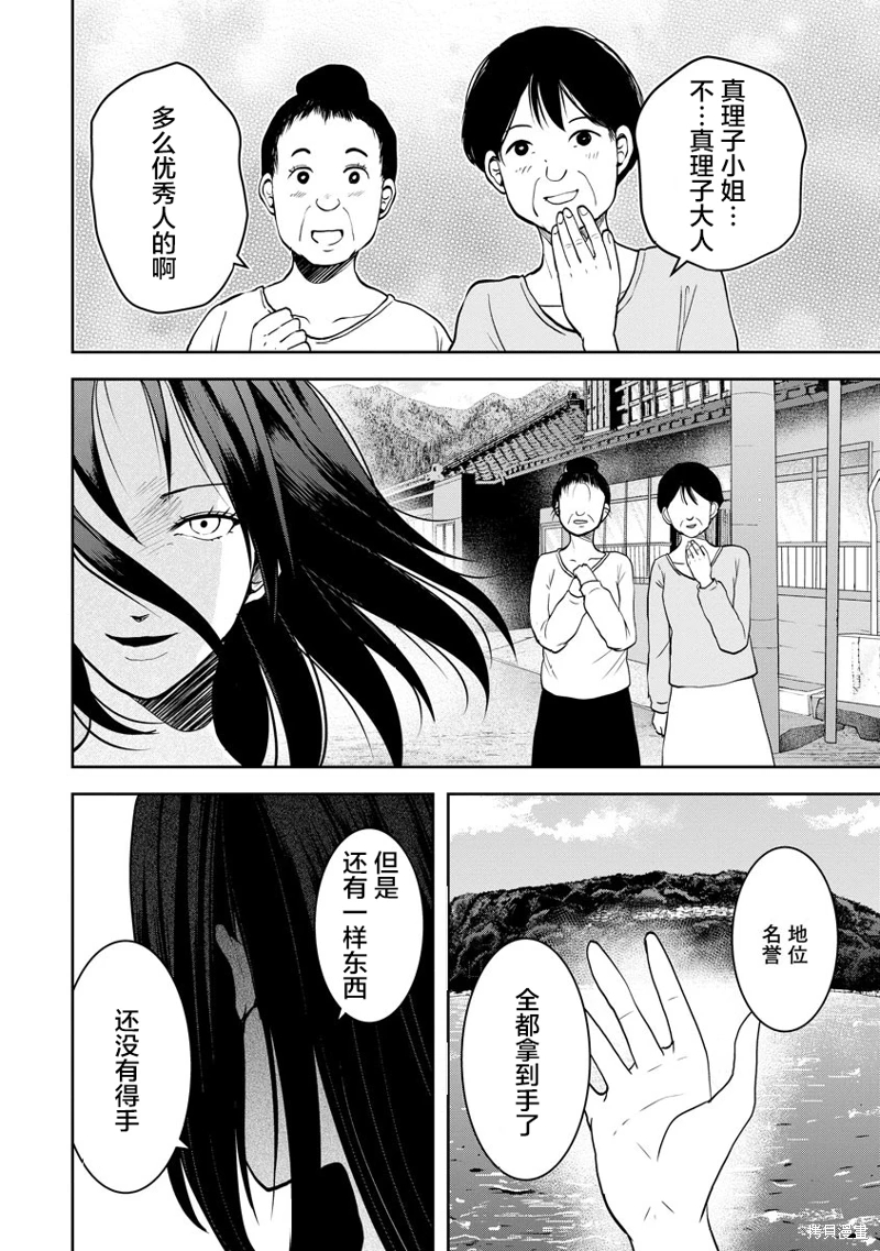 烏鴉女的歸鄉x複仇: 21話 - 第10页