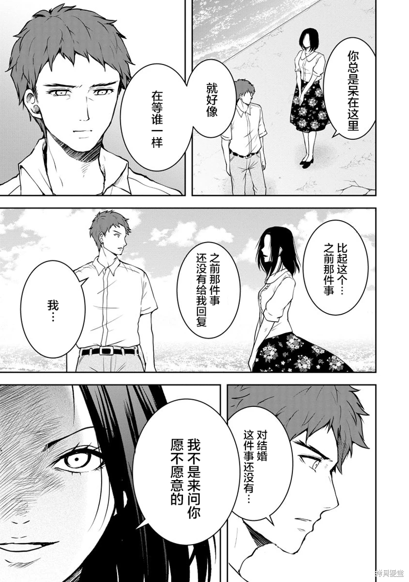 烏鴉女的歸鄉x複仇: 21話 - 第13页