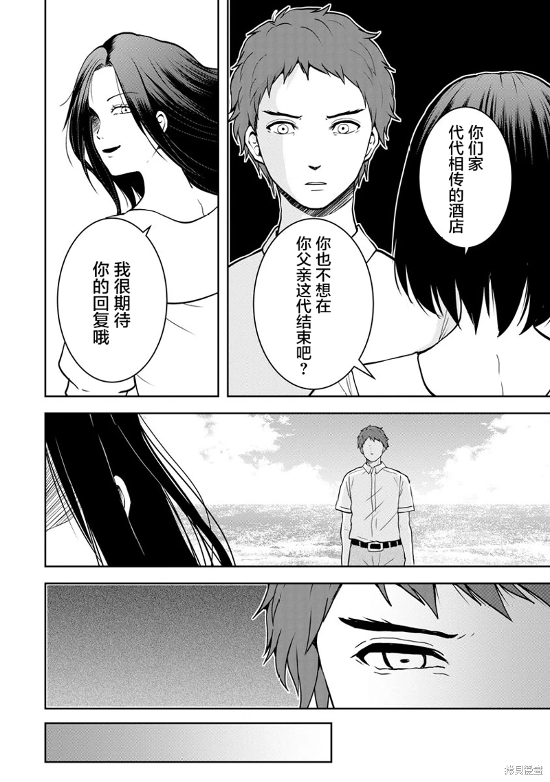 烏鴉女的歸鄉x複仇: 21話 - 第14页