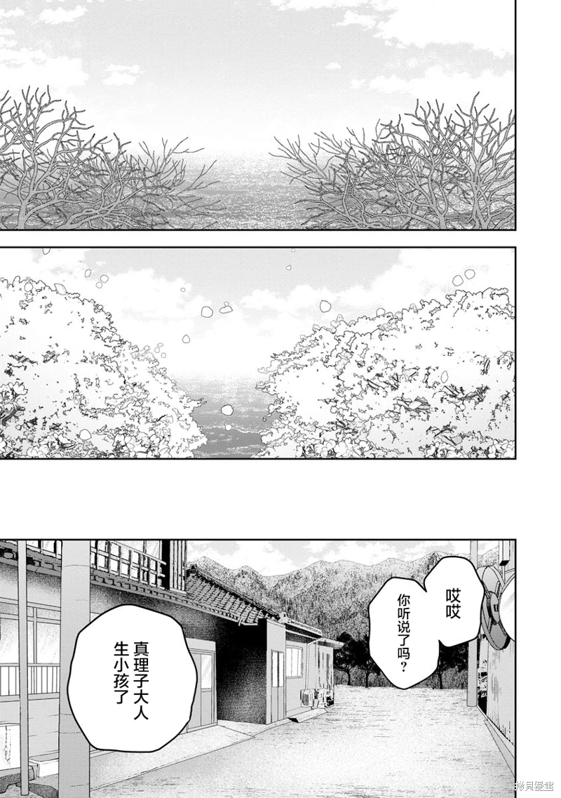 烏鴉女的歸鄉x複仇: 21話 - 第15页