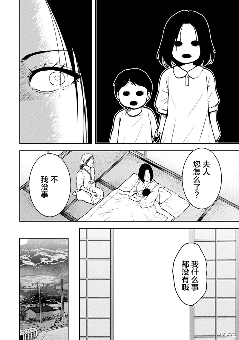 烏鴉女的歸鄉x複仇: 21話 - 第18页