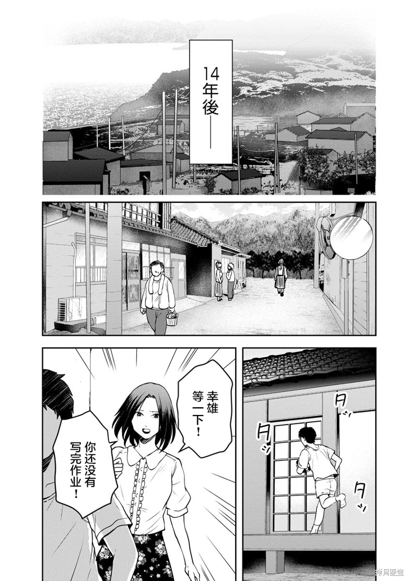 烏鴉女的歸鄉x複仇: 21話 - 第19页