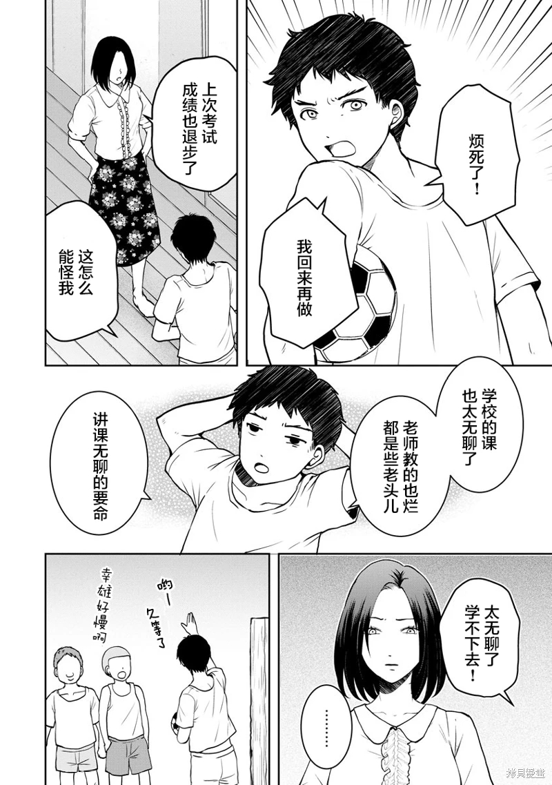 烏鴉女的歸鄉x複仇: 21話 - 第20页