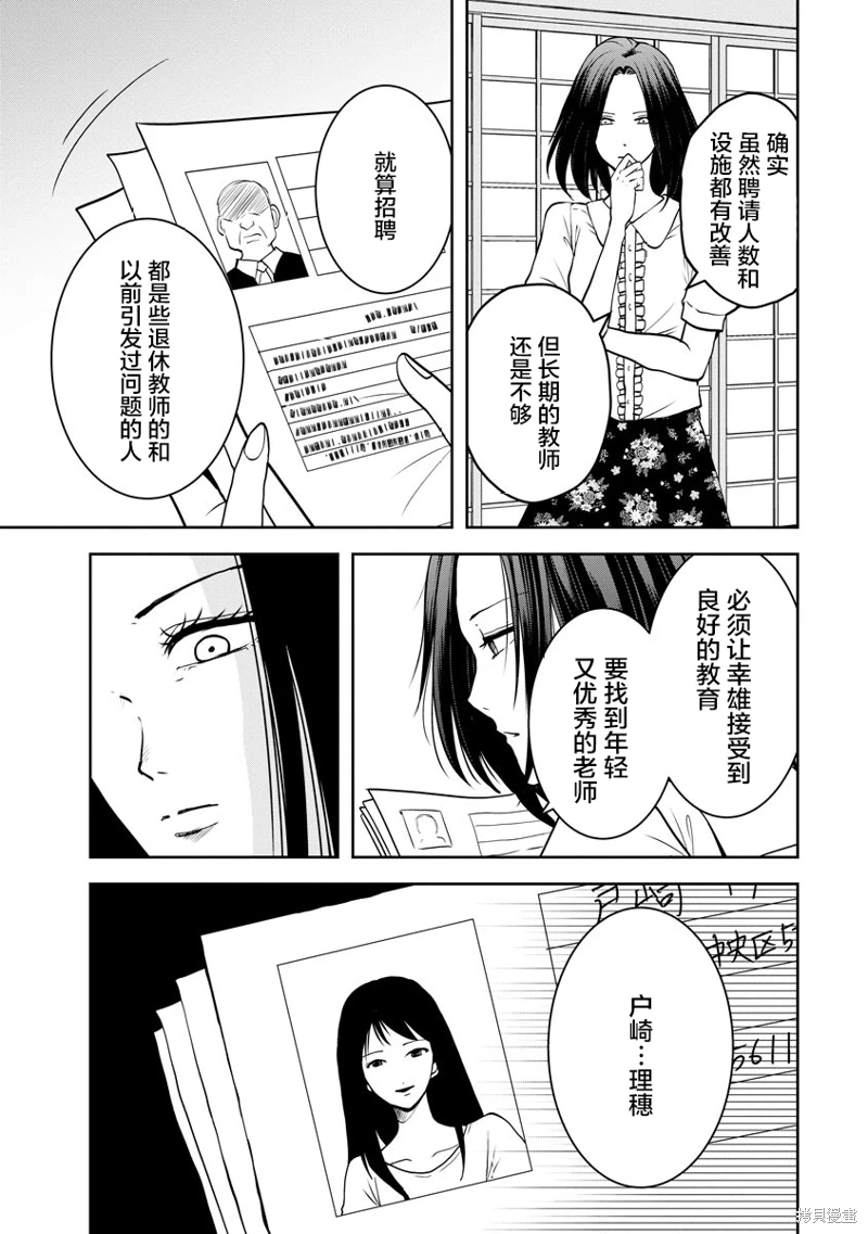 烏鴉女的歸鄉x複仇: 21話 - 第21页