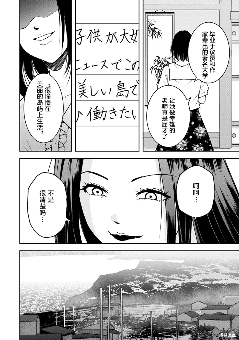 烏鴉女的歸鄉x複仇: 21話 - 第22页