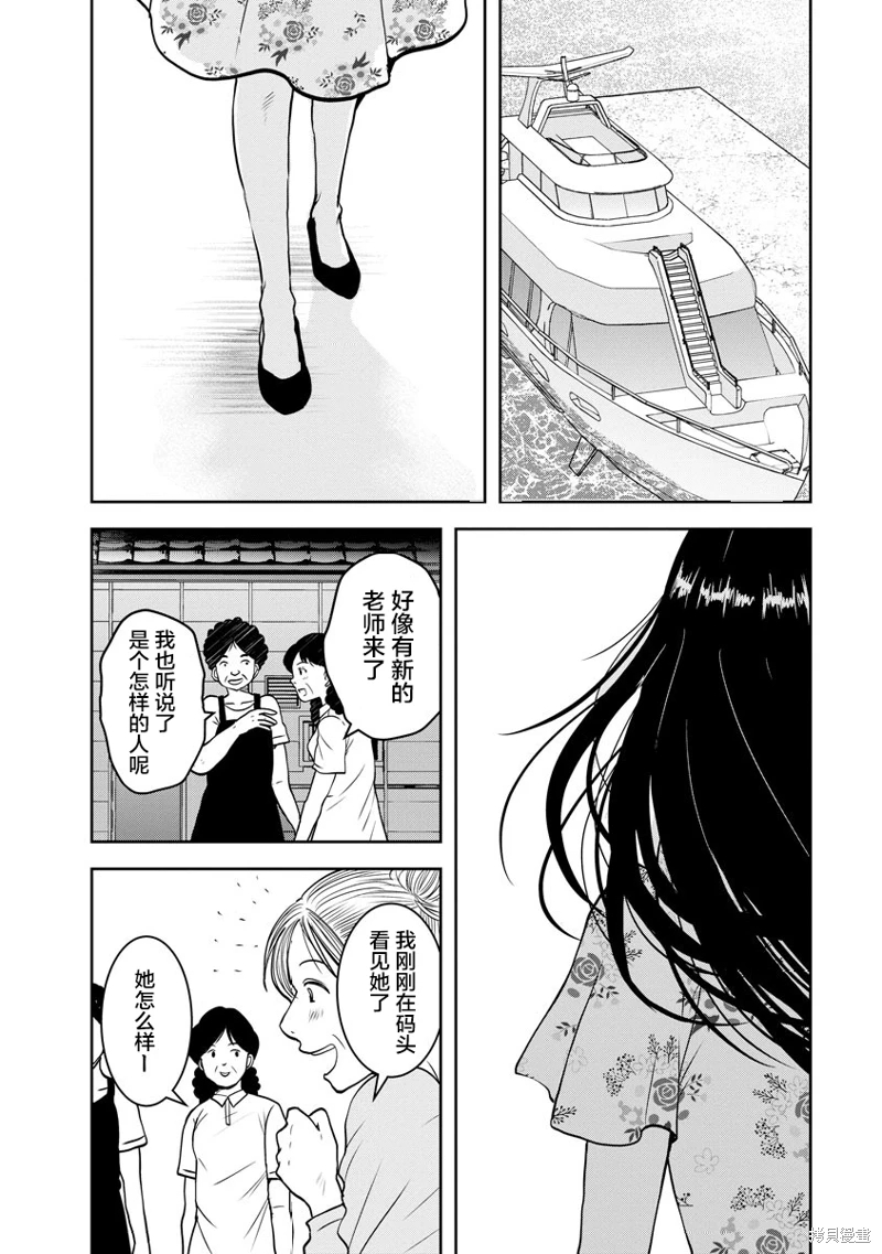 烏鴉女的歸鄉x複仇: 21話 - 第23页