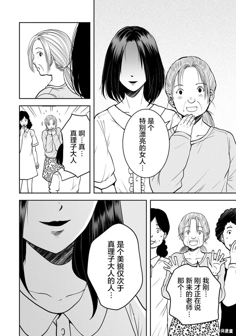 烏鴉女的歸鄉x複仇: 21話 - 第24页