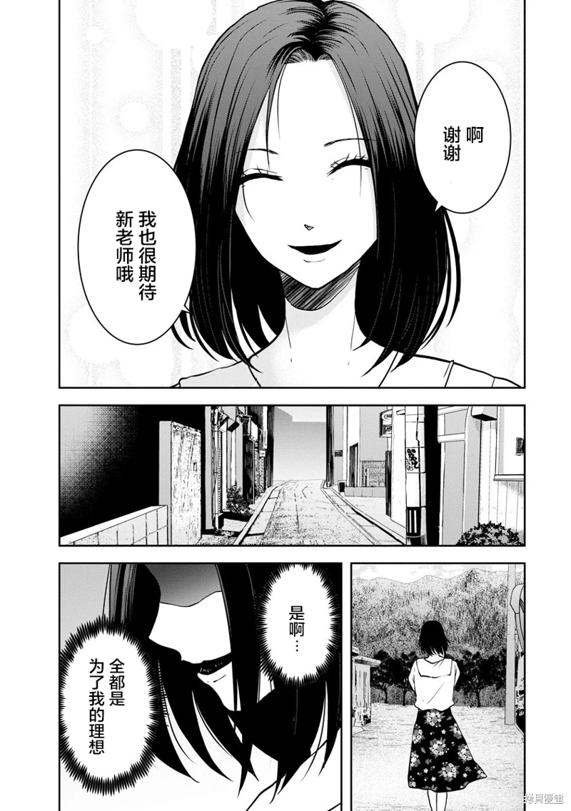 烏鴉女的歸鄉x複仇: 21話 - 第25页