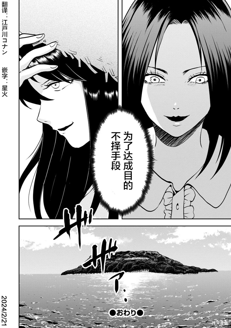 烏鴉女的歸鄉x複仇: 21話 - 第26页