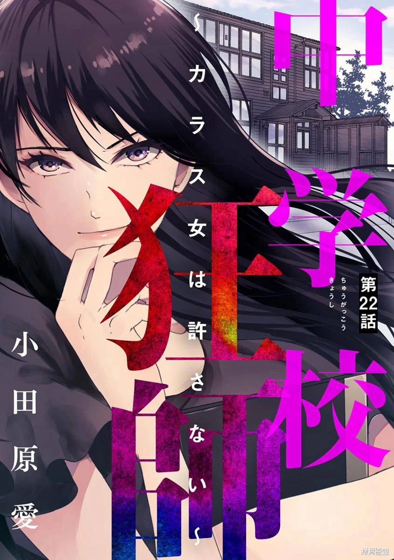 烏鴉女的歸鄉x複仇: 22話 - 第1页