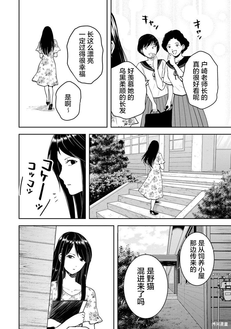 烏鴉女的歸鄉x複仇: 22話 - 第4页