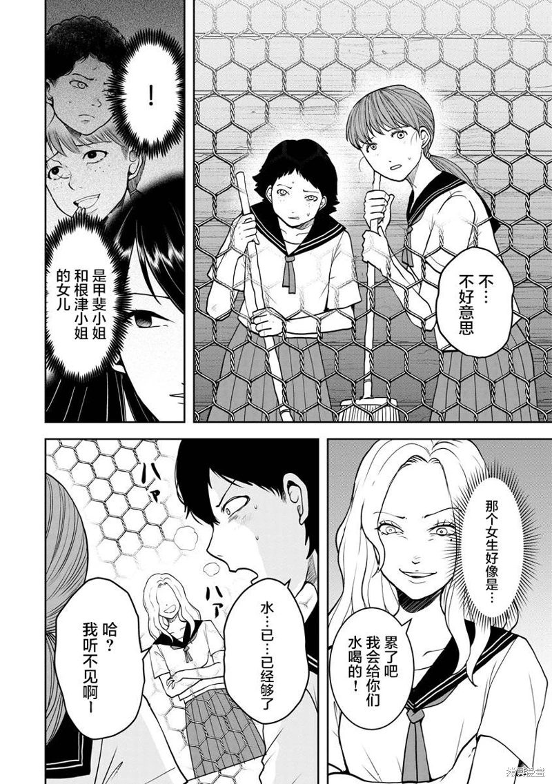 烏鴉女的歸鄉x複仇: 22話 - 第6页