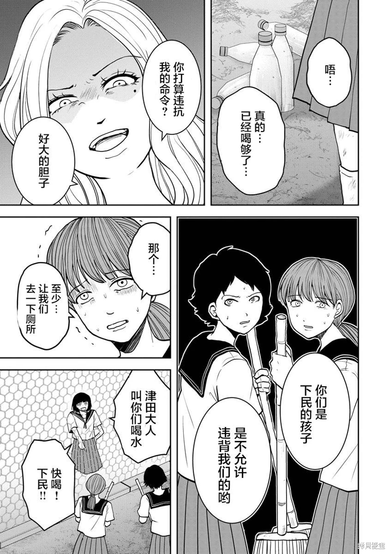 烏鴉女的歸鄉x複仇: 22話 - 第7页