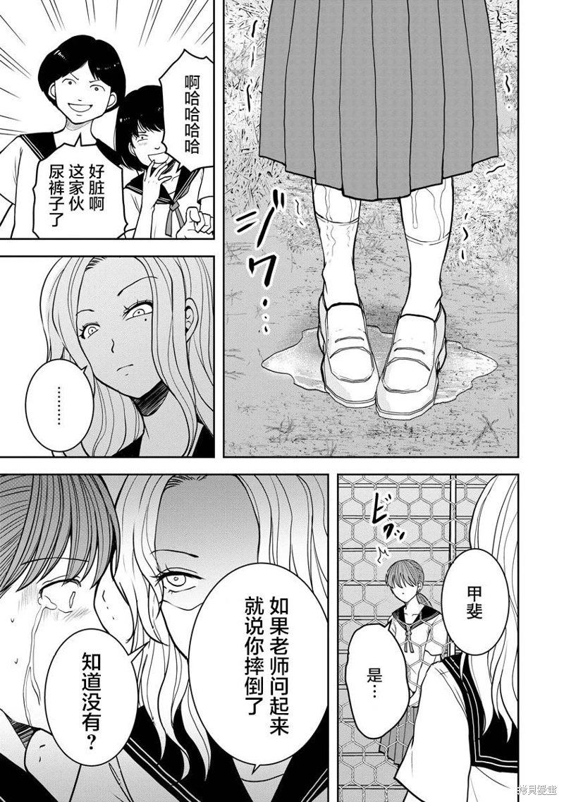 烏鴉女的歸鄉x複仇: 22話 - 第9页