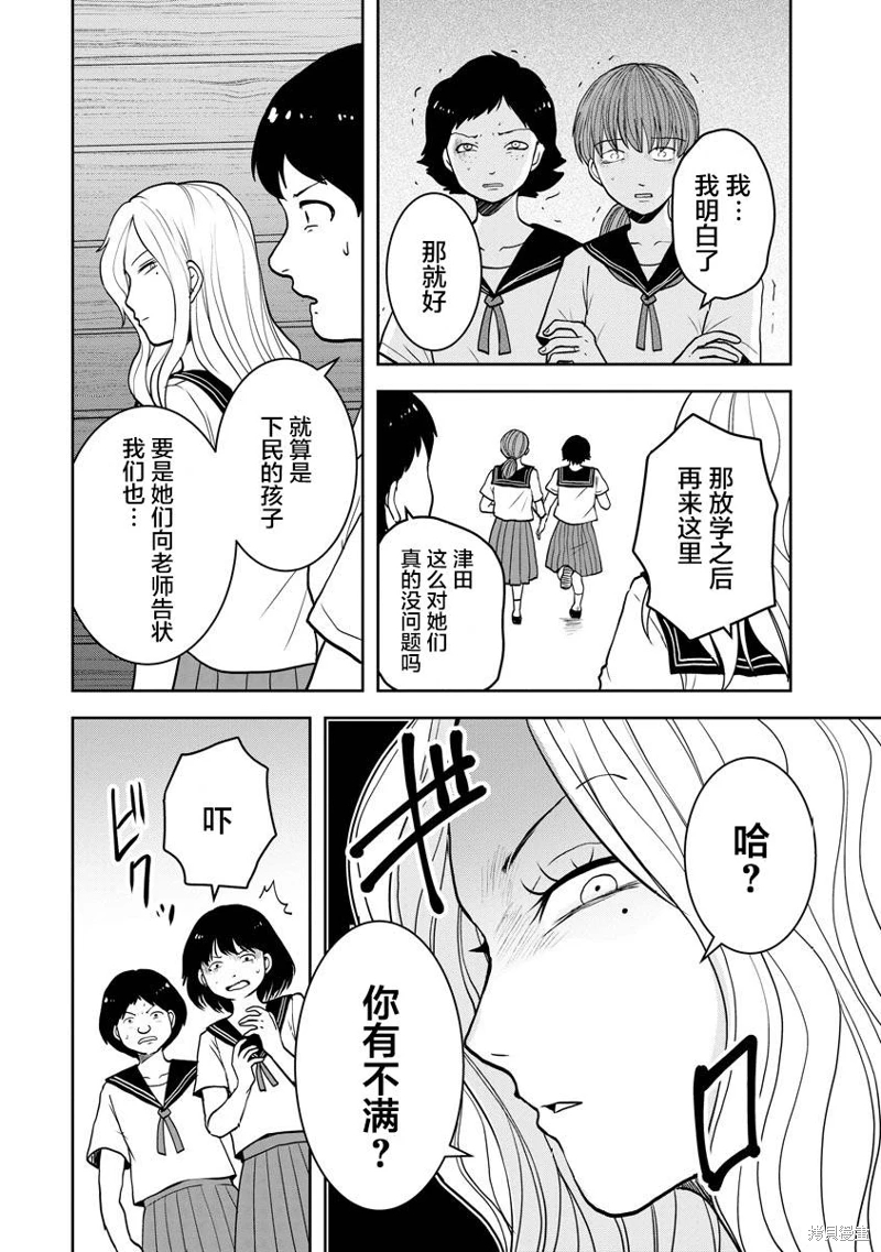 烏鴉女的歸鄉x複仇: 22話 - 第10页