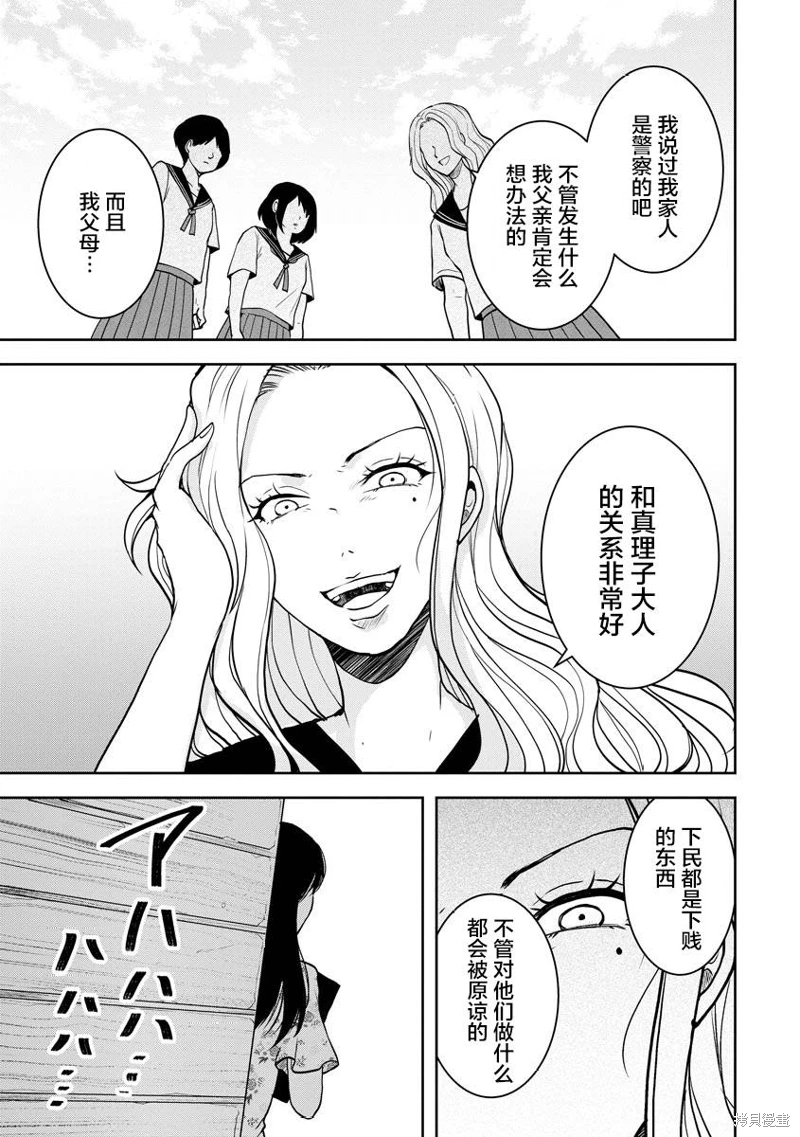 烏鴉女的歸鄉x複仇: 22話 - 第11页