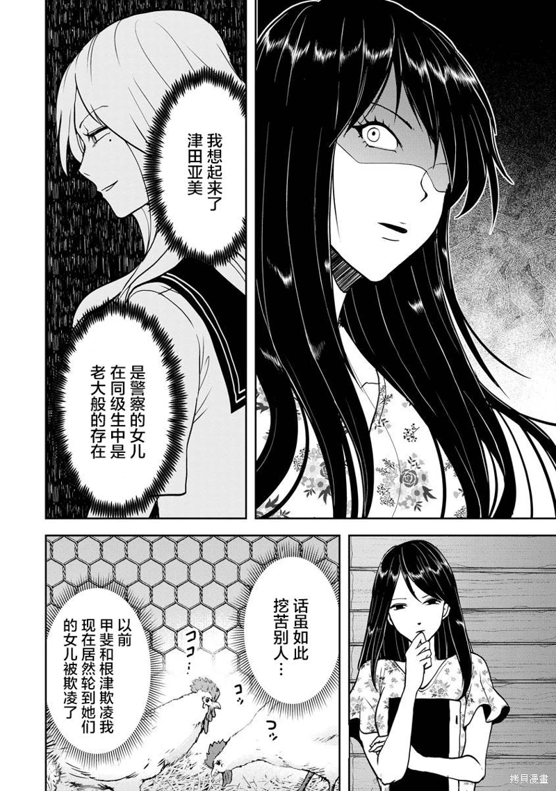 烏鴉女的歸鄉x複仇: 22話 - 第12页