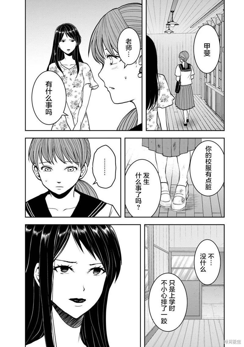 烏鴉女的歸鄉x複仇: 22話 - 第15页