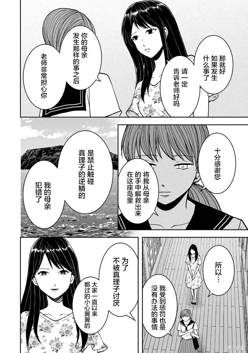 烏鴉女的歸鄉x複仇: 22話 - 第16页